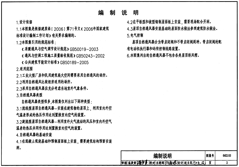 屋頂自然通風(fēng)器選用與安裝